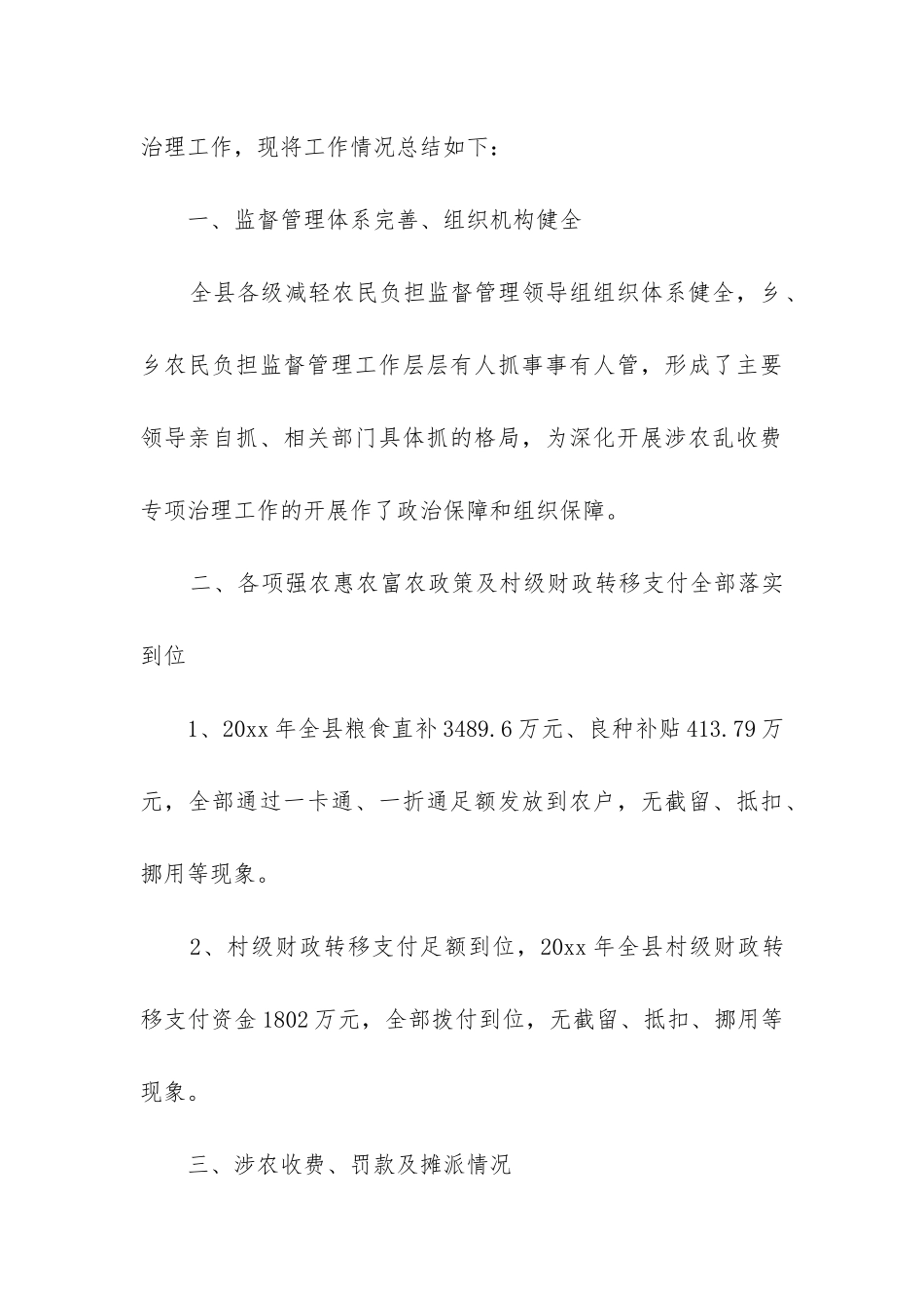 乱收费自查报告5篇-1_第3页