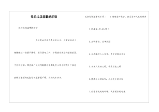 乱扔垃圾温馨提示语