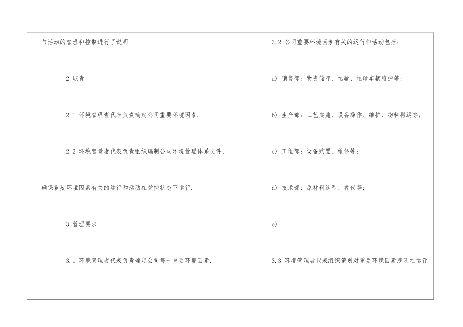 乳胶漆企业环境管理手册：应急准备和响应--_第3页
