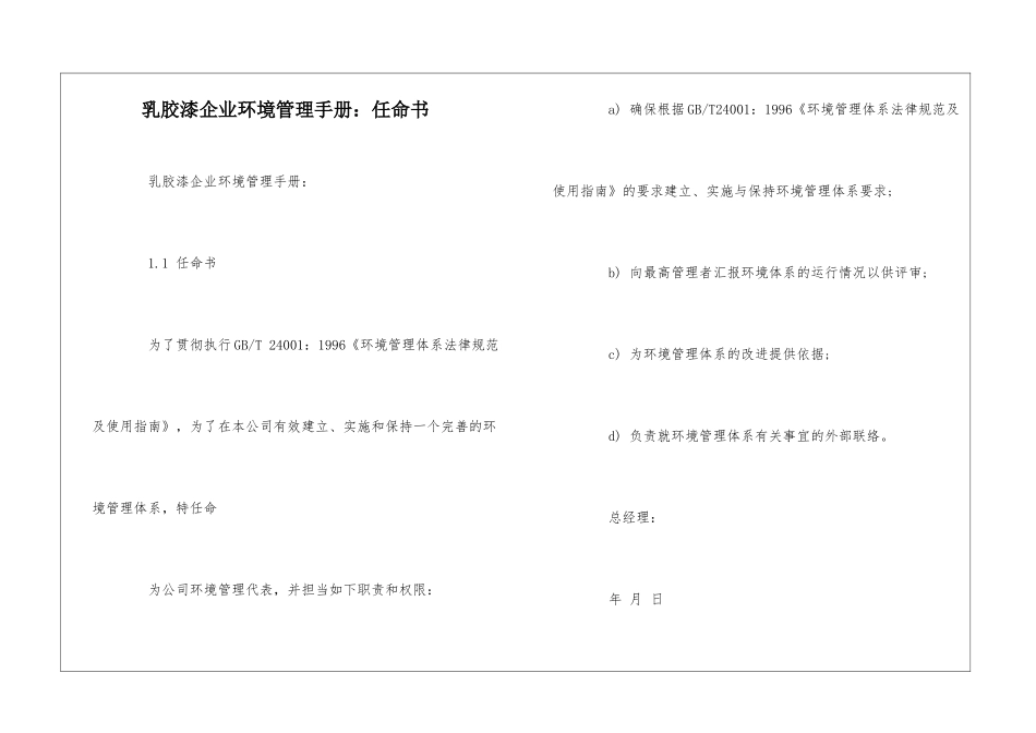 乳胶漆企业环境管理手册：任命书--_第1页