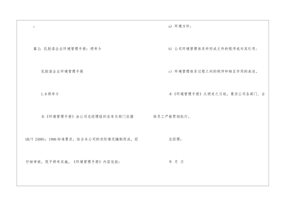 乳胶漆企业环境管理手册：任命书--_第2页