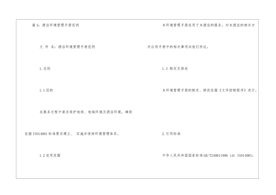 乳胶漆企业环境管理手册：任命书--_第3页