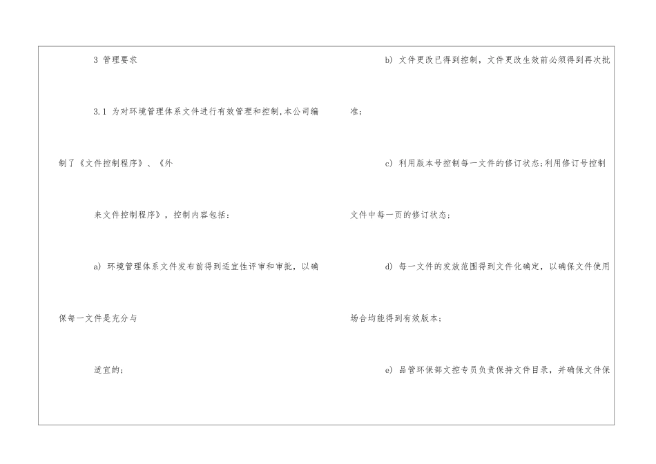 乳胶漆企业环境管理手册：文件控制--_第2页