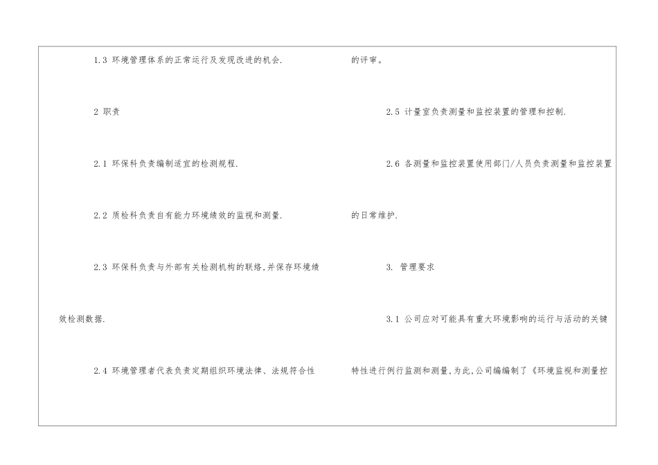乳胶漆企业环境管理手册：检查和纠正--_第2页