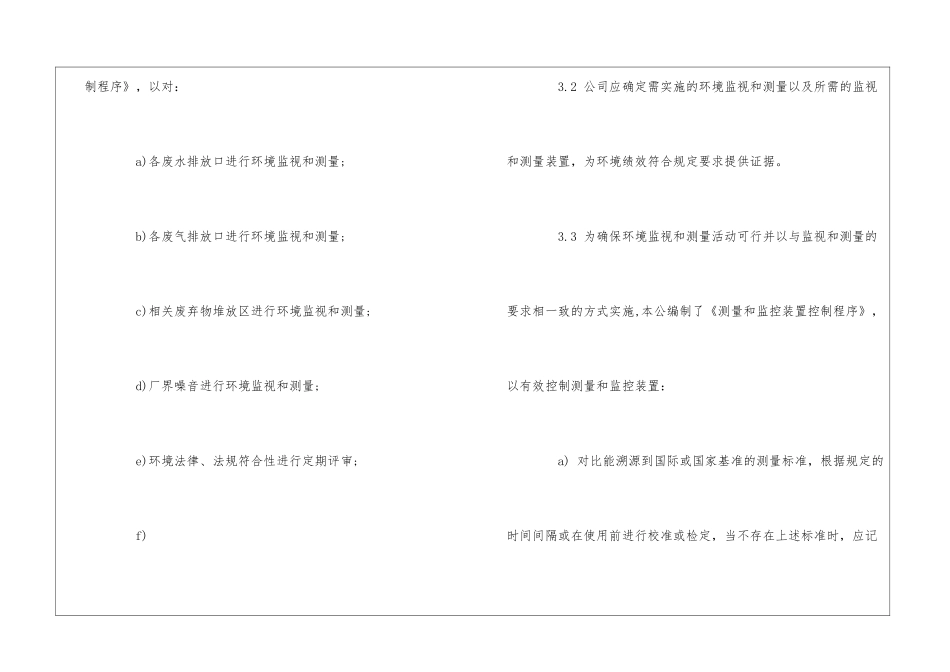 乳胶漆企业环境管理手册：检查和纠正--_第3页