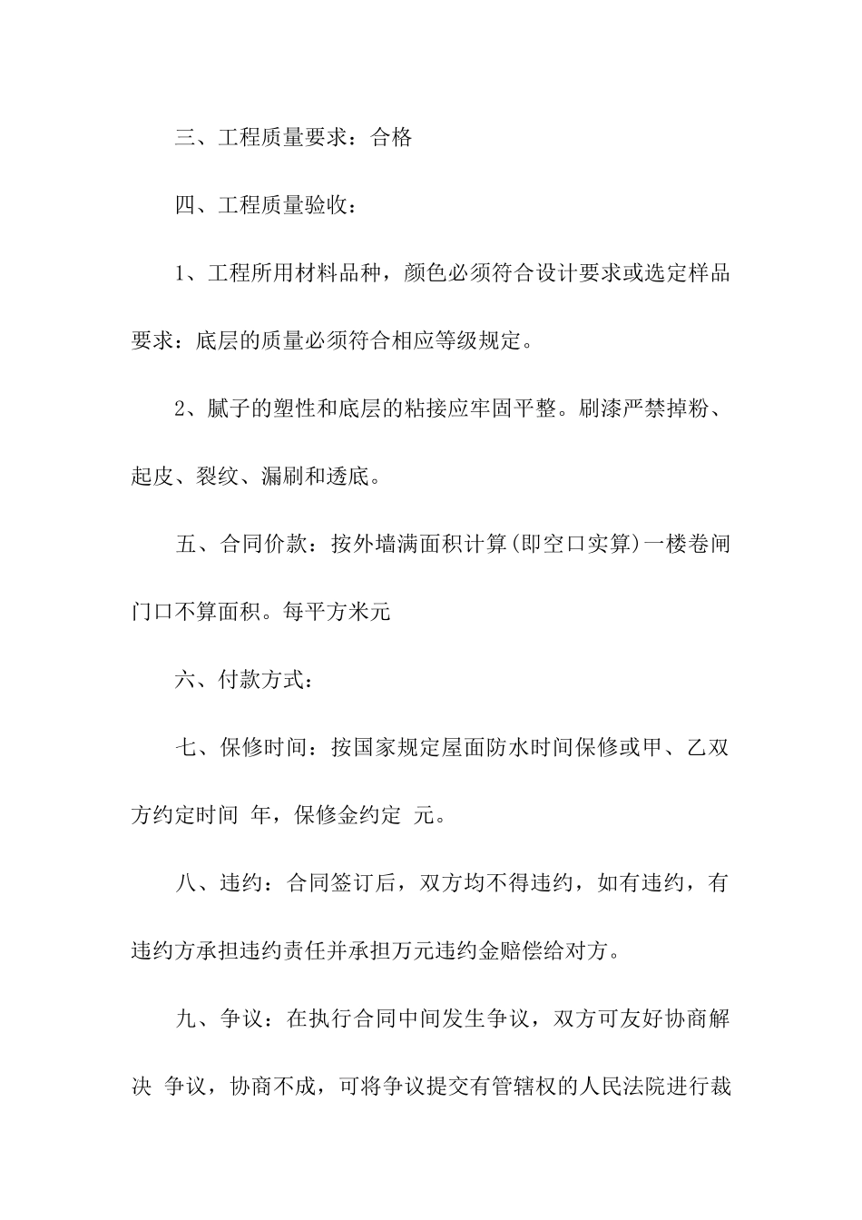 乳胶漆工程合同范本_第3页