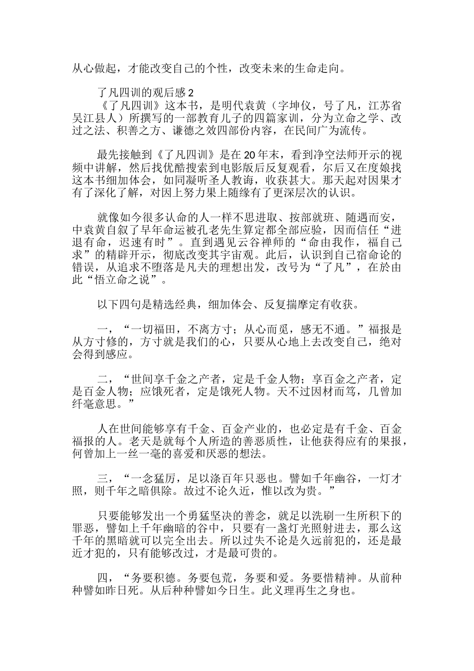 了凡四训的观后感_第2页