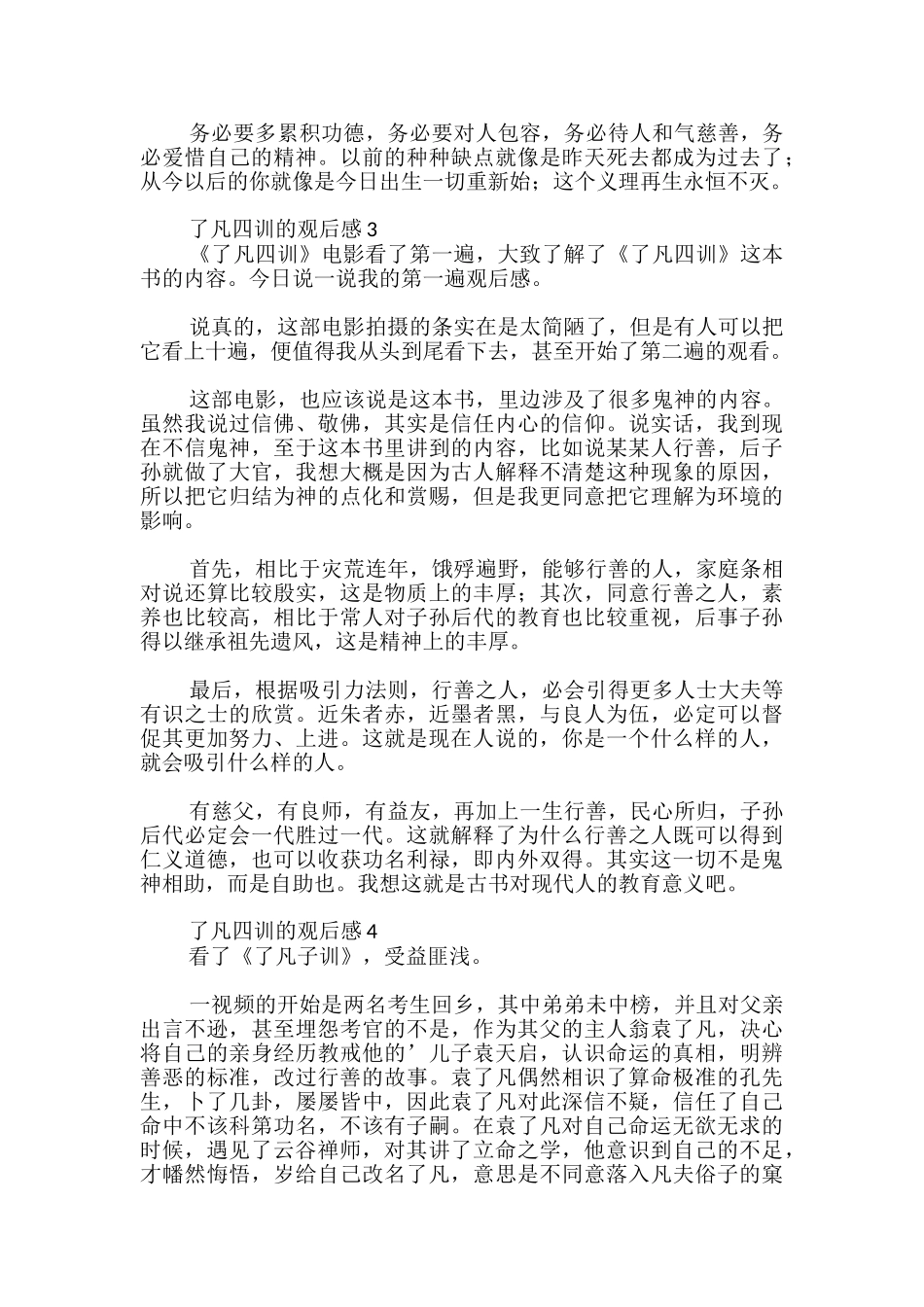 了凡四训的观后感_第3页