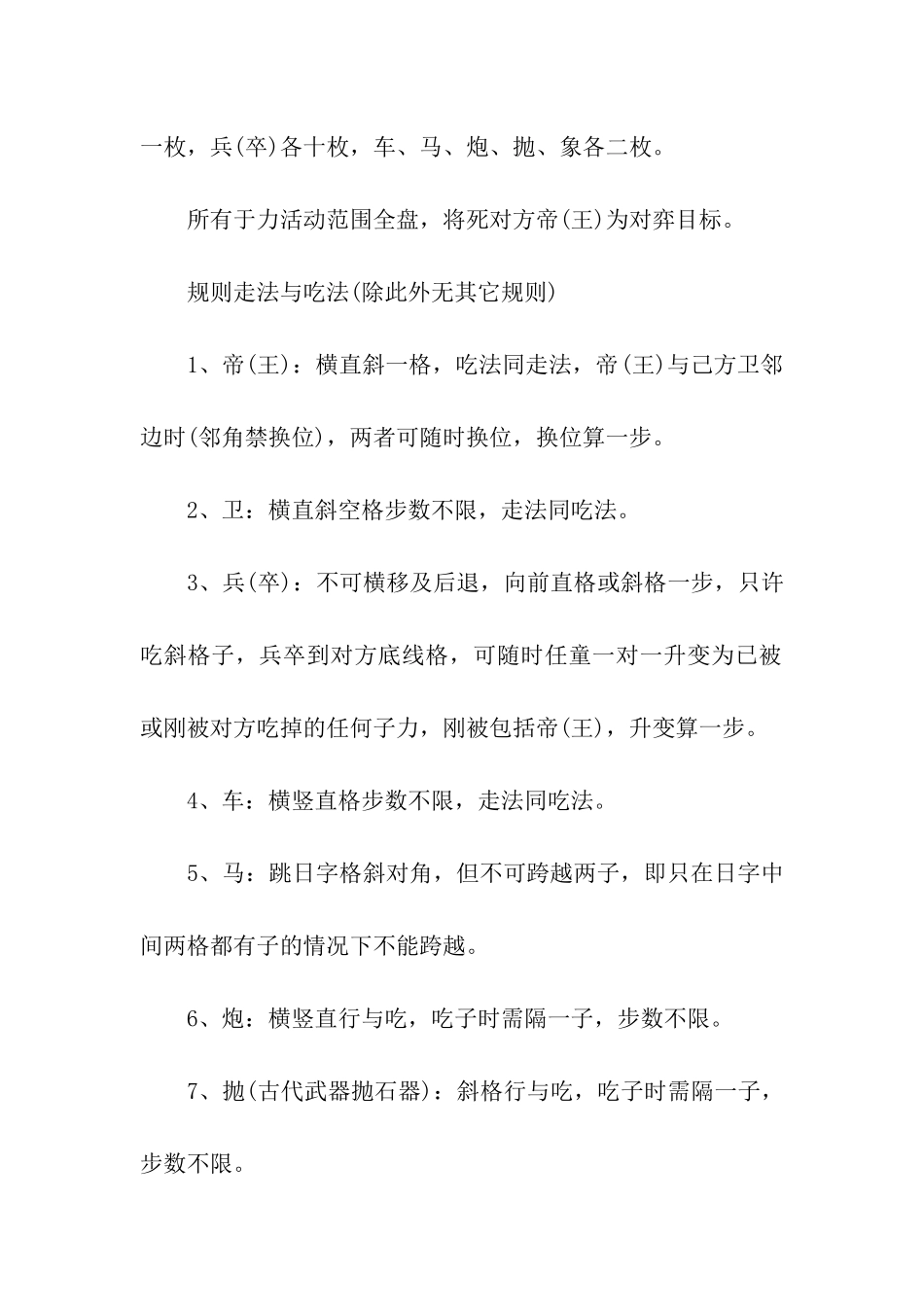 了解何为中国国际象棋_第2页