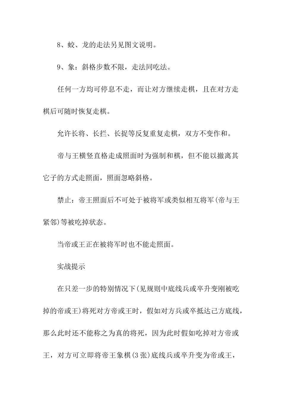 了解何为中国国际象棋_第3页