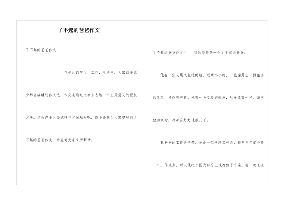 了不起的爸爸作文_第1页