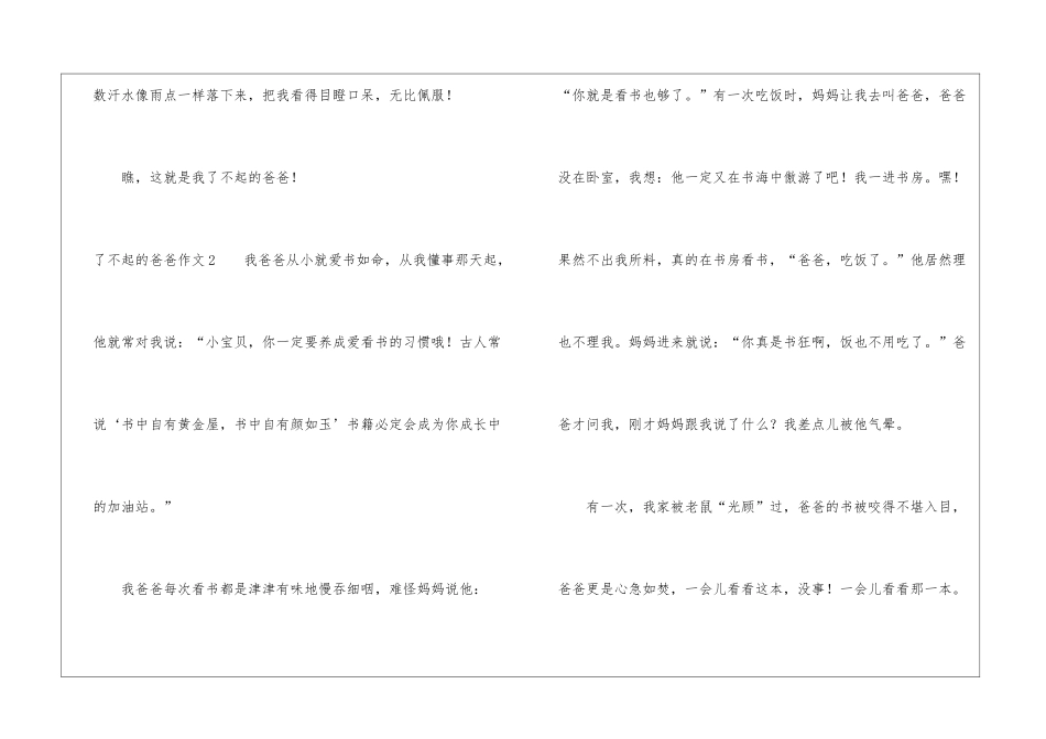 了不起的爸爸作文_第3页