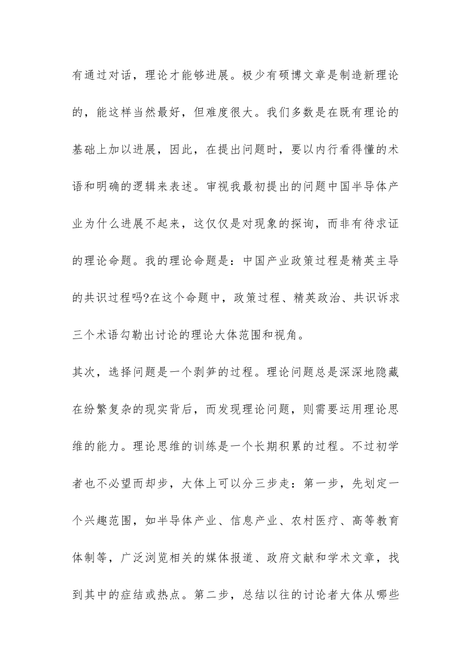 了解开题报告的写作方法-_第2页