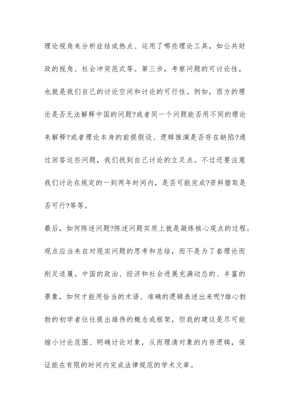 了解开题报告的写作方法-_第3页