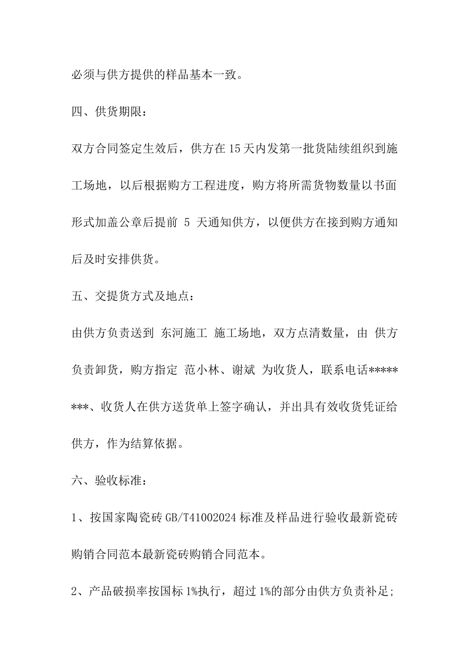 乳胶漆购销合同范本_第2页