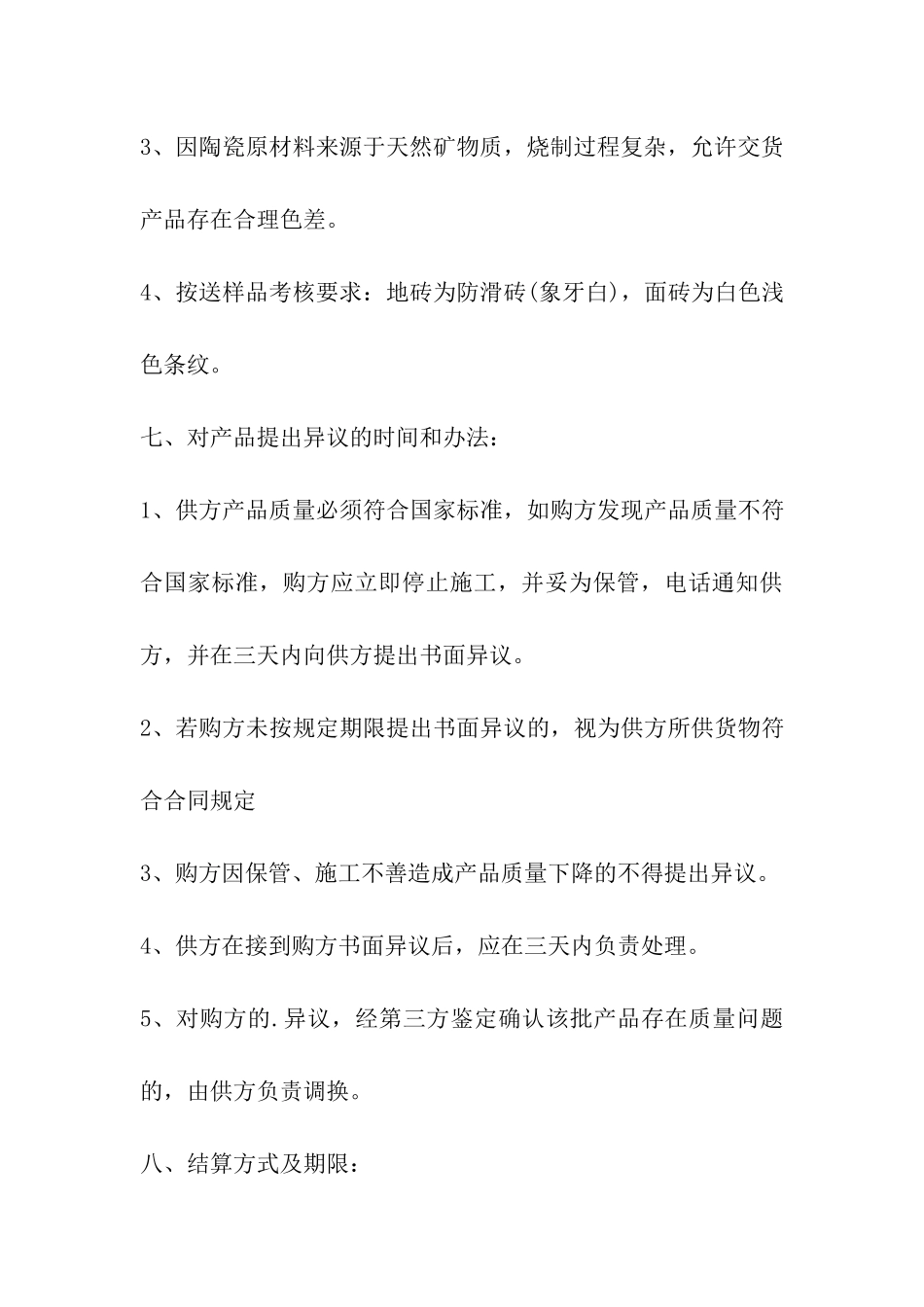 乳胶漆购销合同范本_第3页