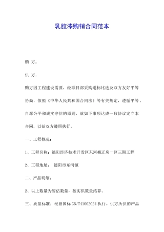 乳胶漆购销合同范本