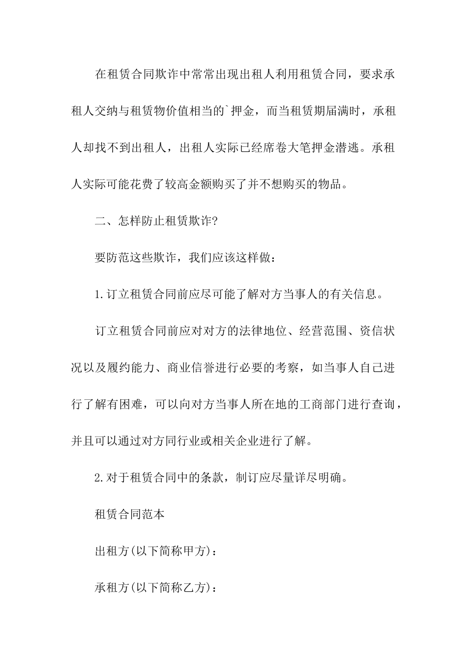 了解租赁合同_第2页