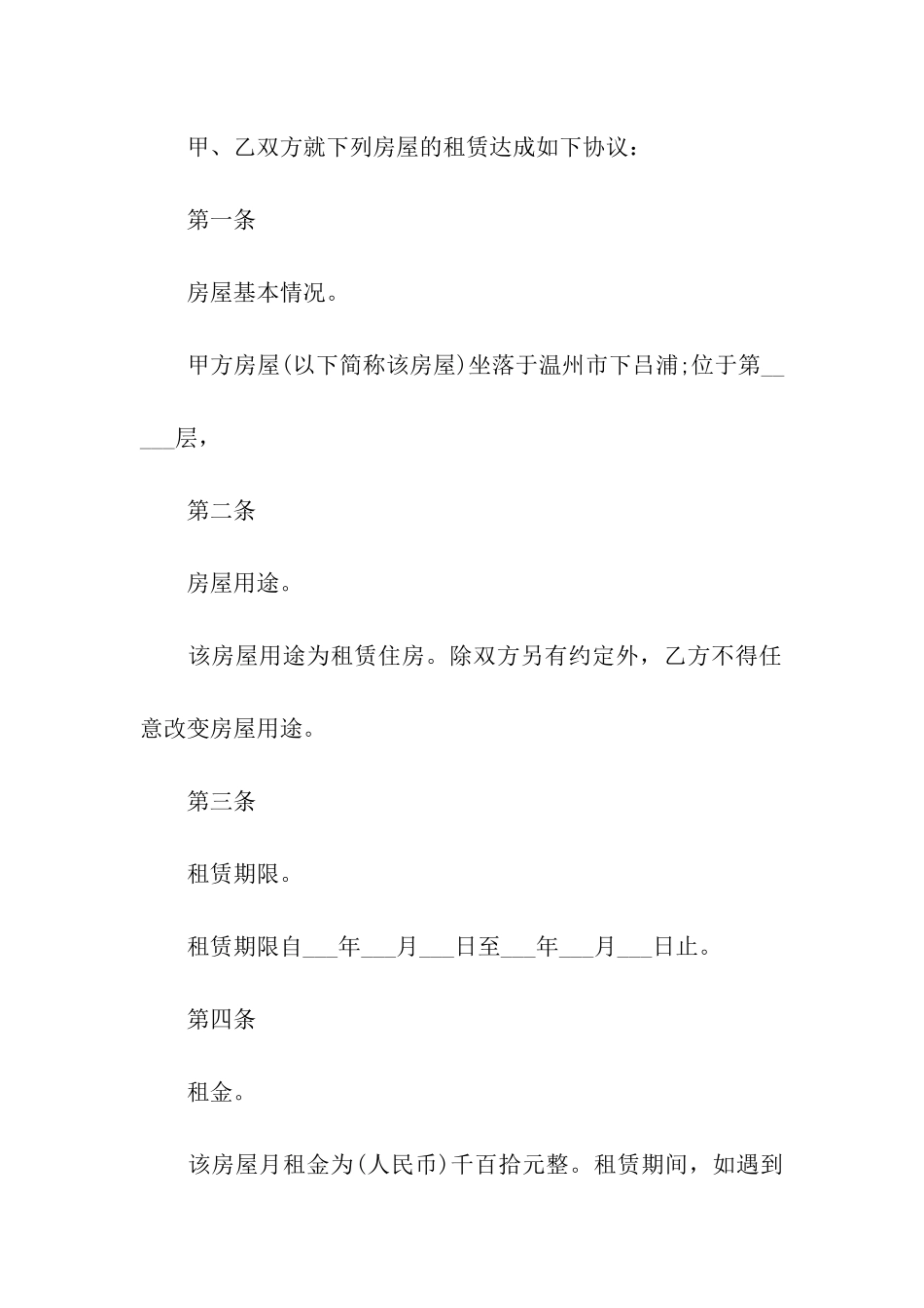 了解租赁合同_第3页