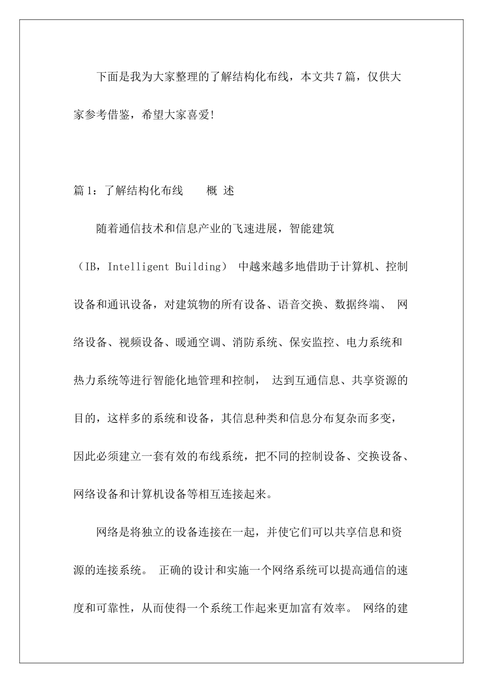 了解结构化布线-_第2页