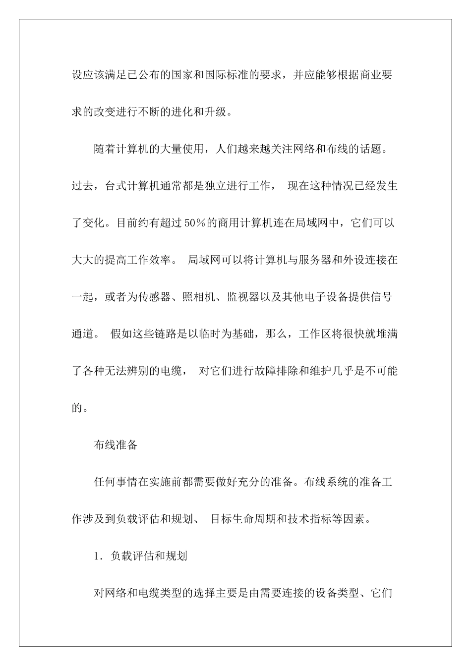 了解结构化布线-_第3页