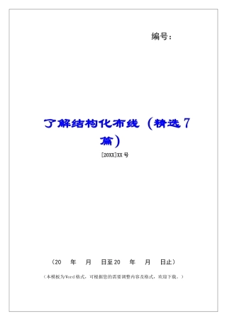 了解结构化布线-
