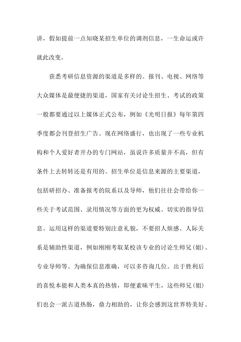 了解考研的基本常识指南攻略_第2页