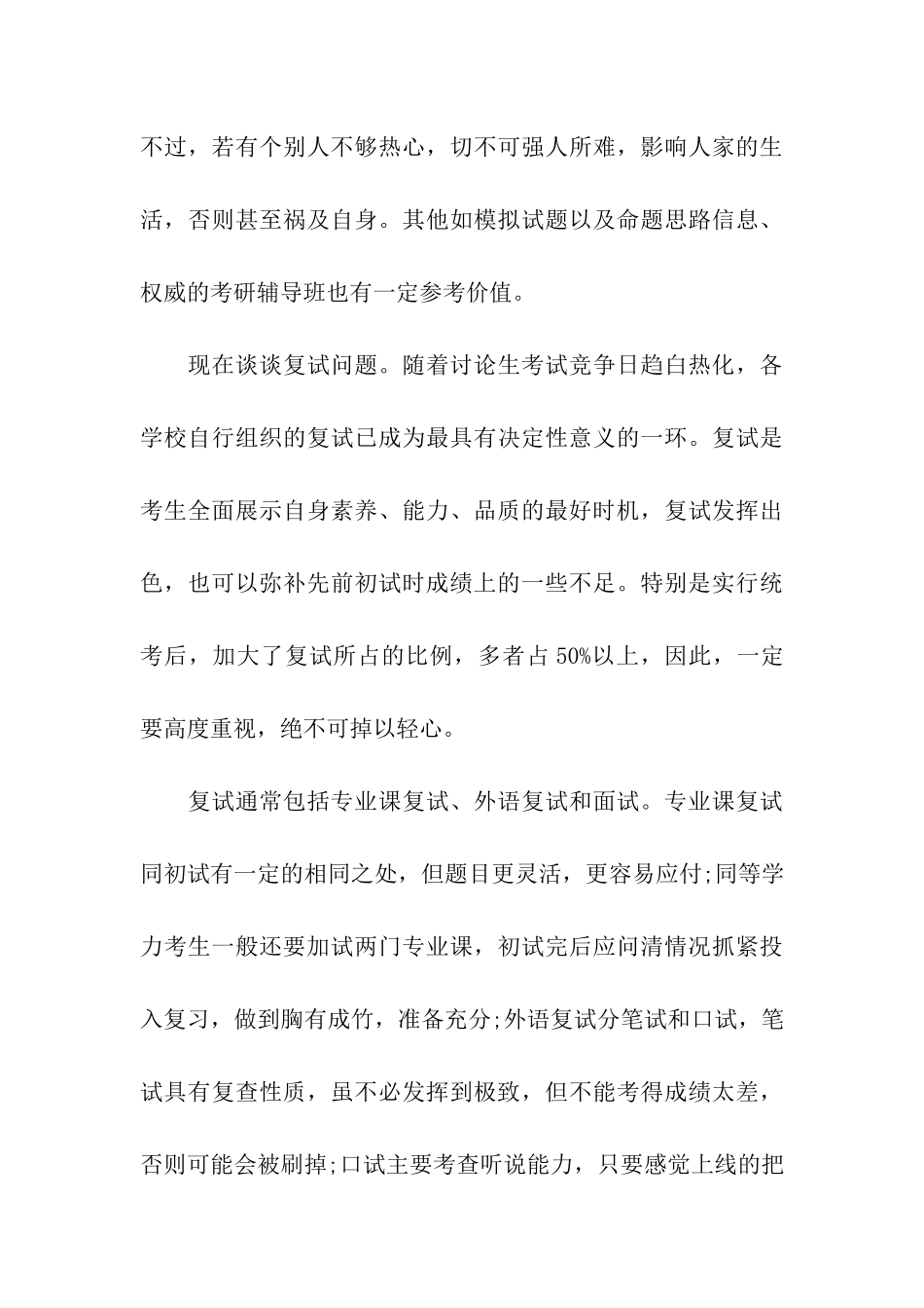 了解考研的基本常识指南攻略_第3页