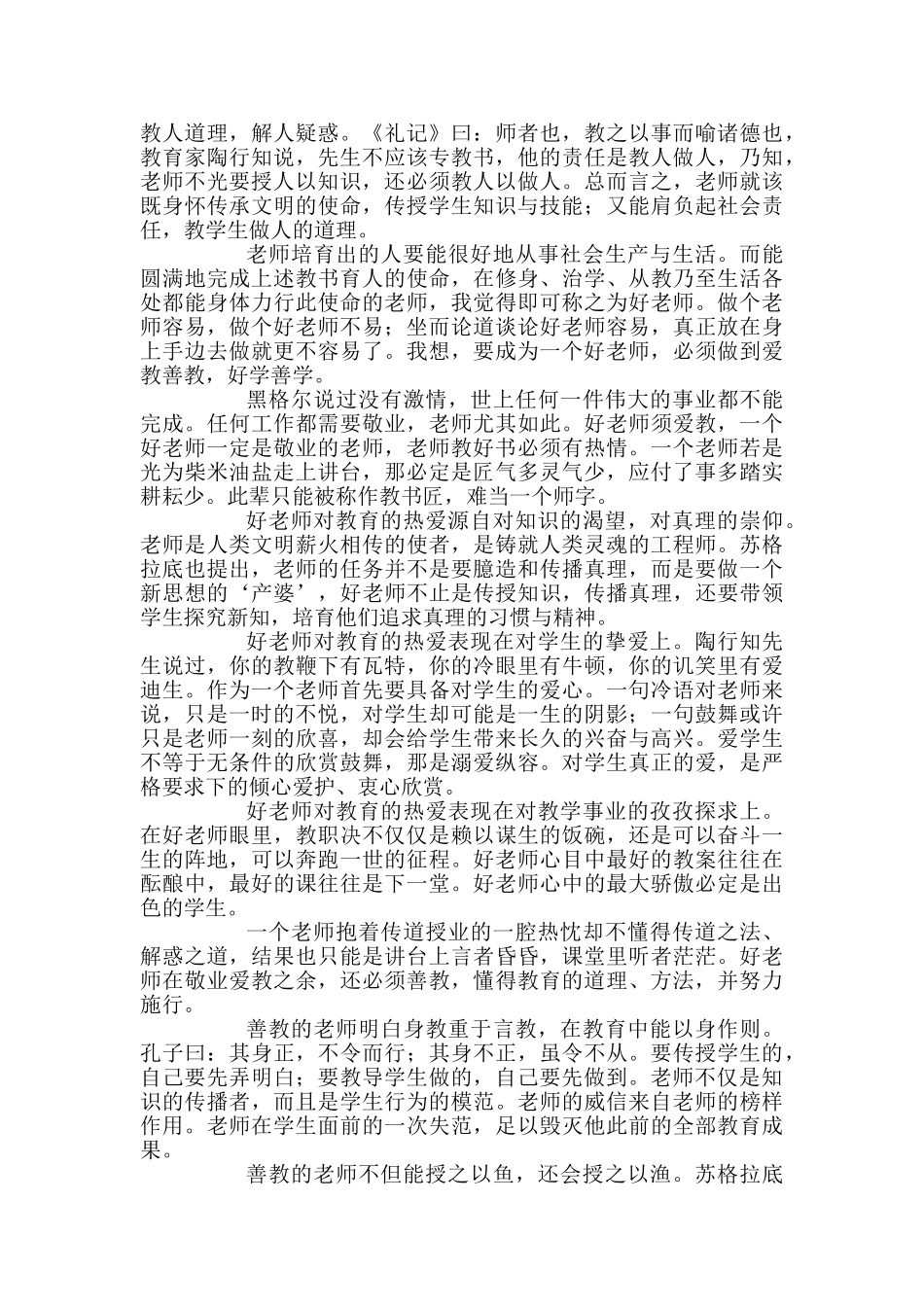 争做四有教师征文_第2页