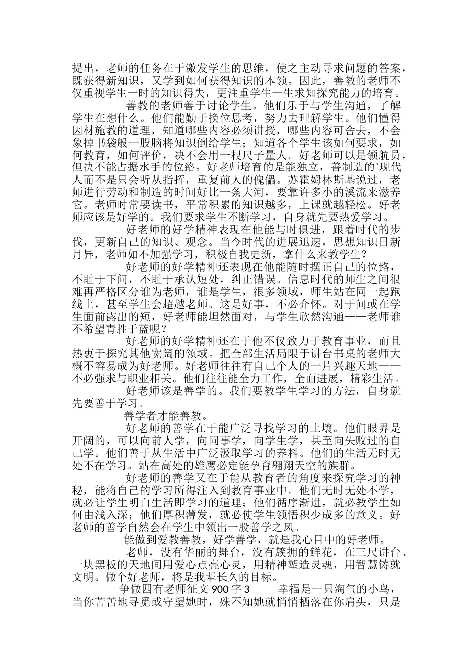 争做四有教师征文_第3页