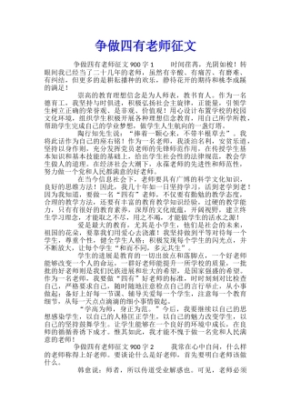 争做四有教师征文