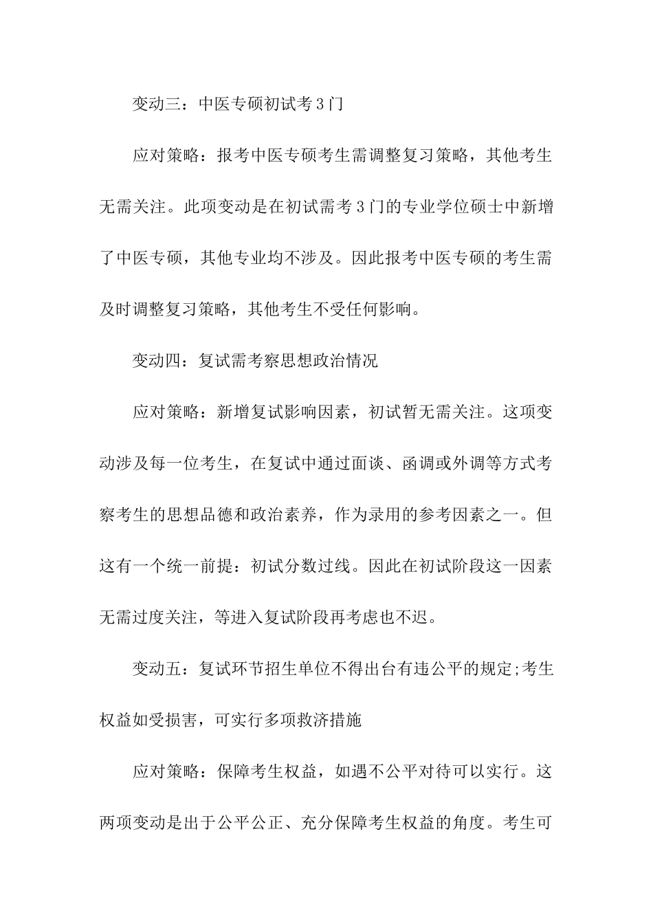 了解2024考研报考最新变动_第2页