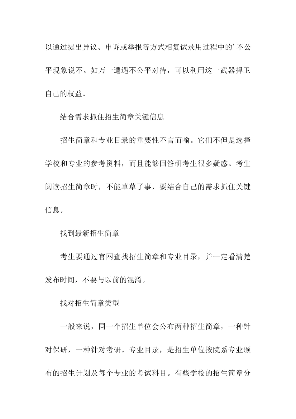 了解2024考研报考最新变动_第3页