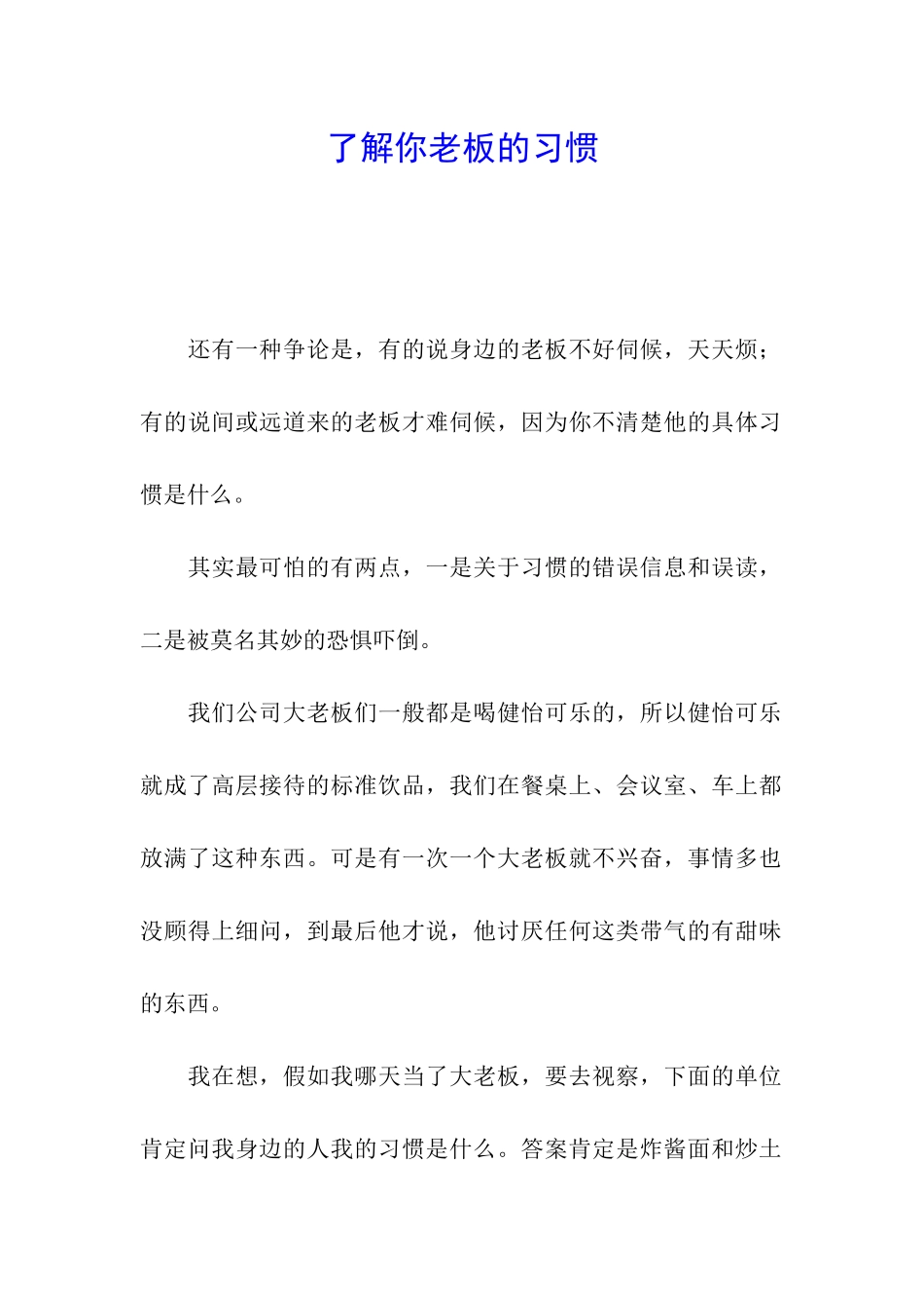 了解你老板的习惯_第1页