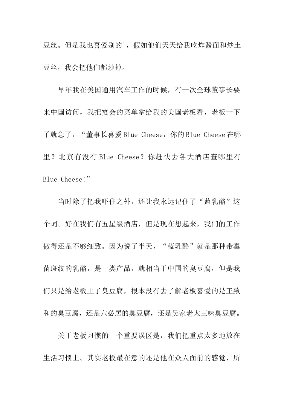 了解你老板的习惯_第2页