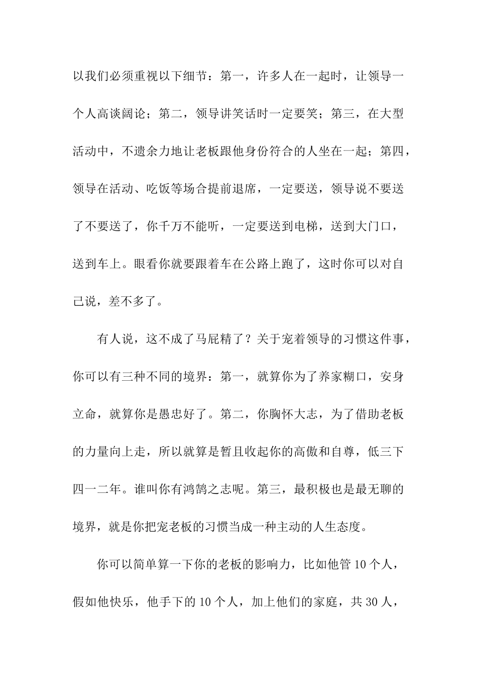 了解你老板的习惯_第3页