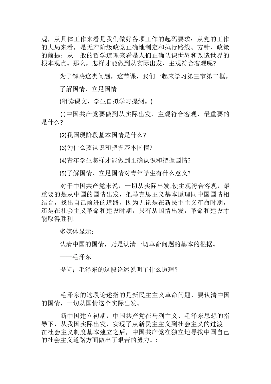 了解国情立足国情教学教案_第2页