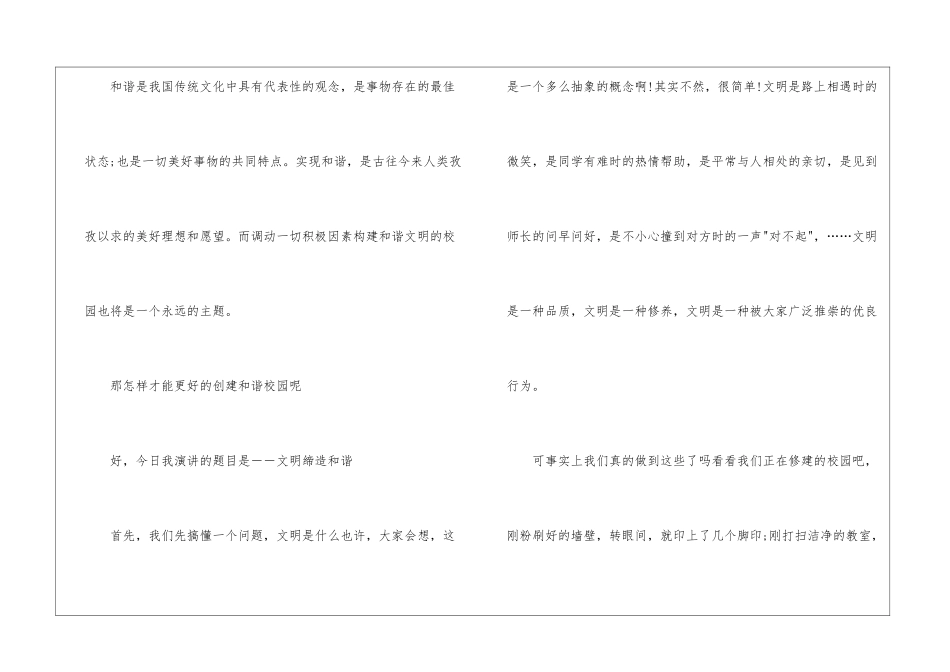 争做文明学生-创建和谐校园演讲比赛演讲稿_第2页