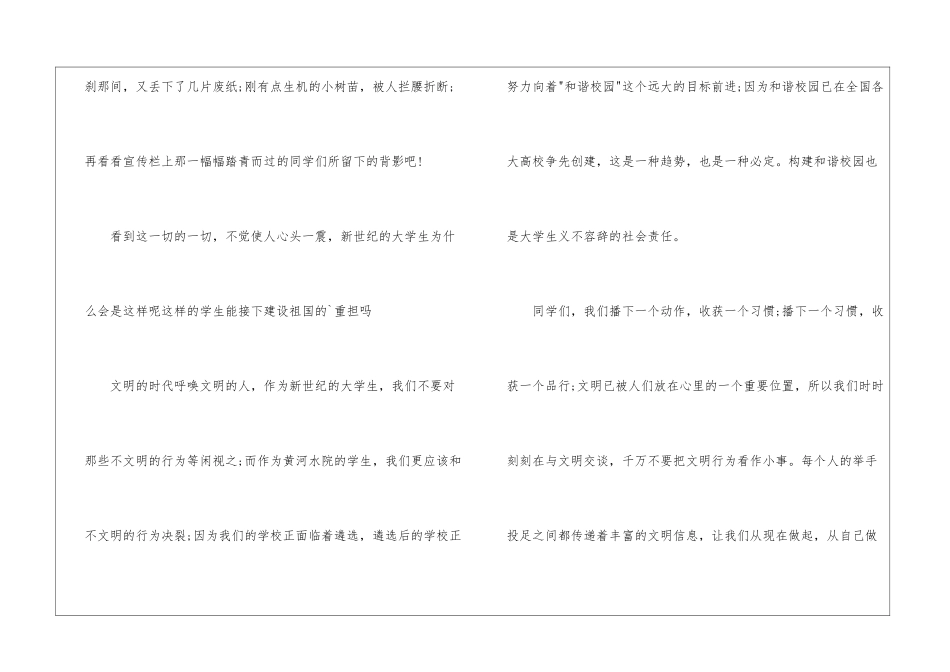 争做文明学生-创建和谐校园演讲比赛演讲稿_第3页