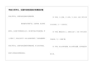 争做文明学生-创建和谐校园演讲比赛演讲稿