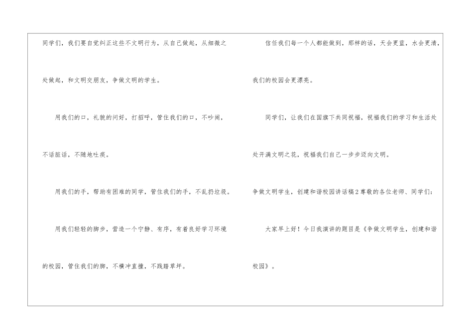 争做文明学生-创建和谐校园讲话稿_第2页