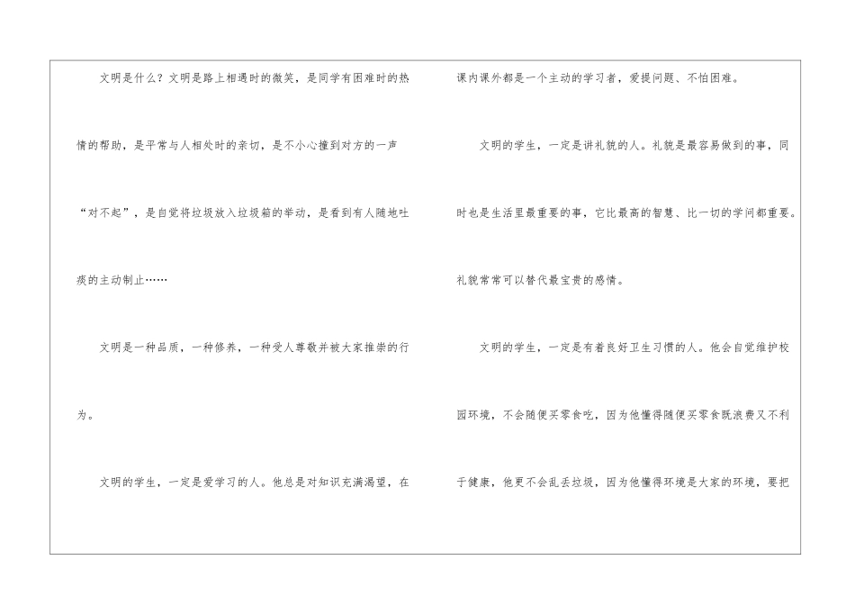 争做文明学生-创建和谐校园讲话稿_第3页