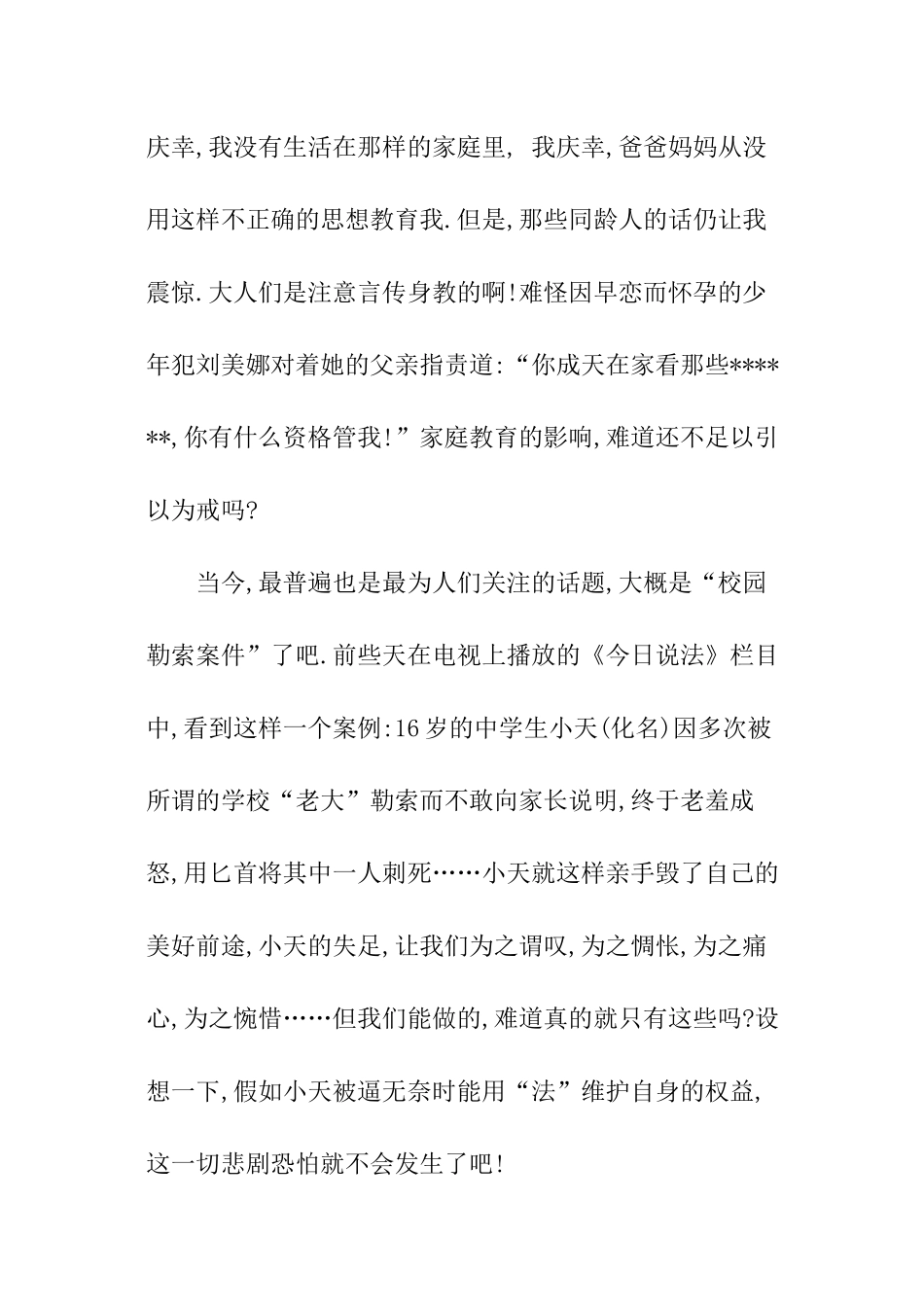 争做文明学生的演讲稿_第3页