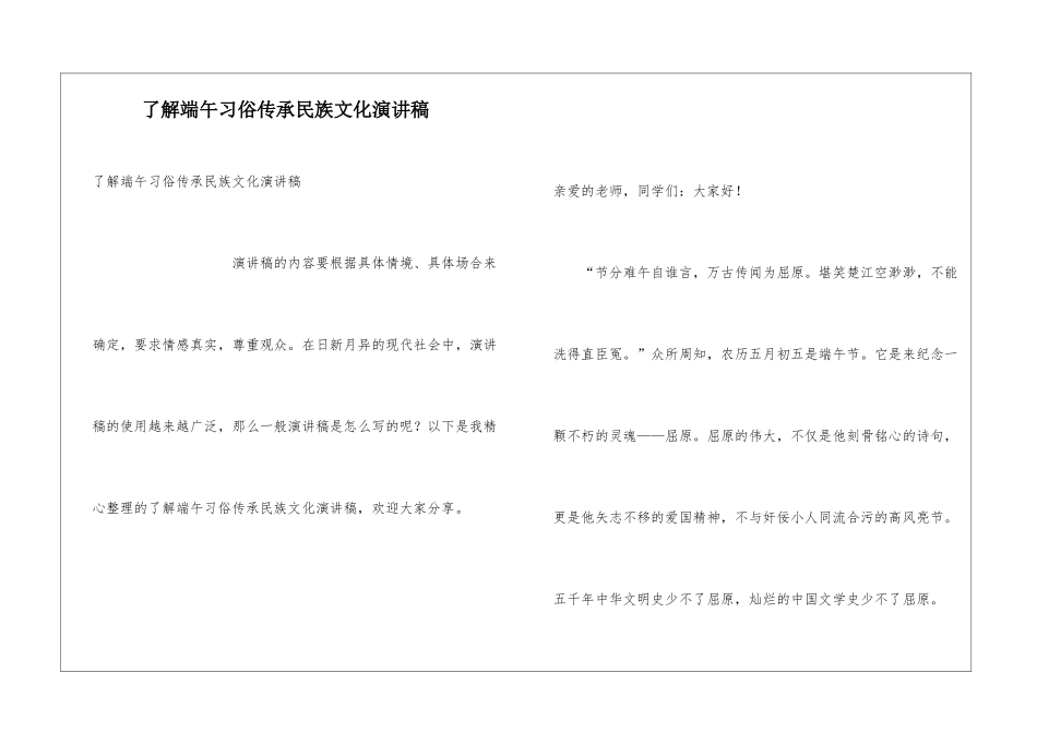 了解端午习俗传承民族文化演讲稿_第1页