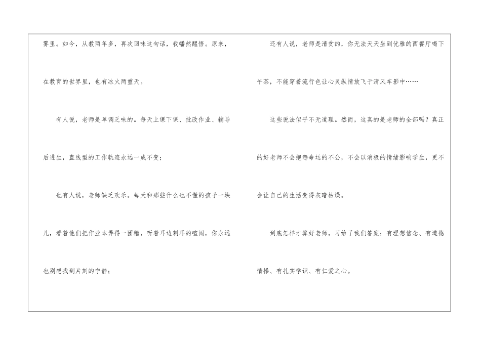 争做四有好老师演讲稿3篇_第2页