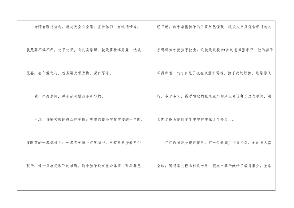 争做四有好老师演讲稿3篇_第3页