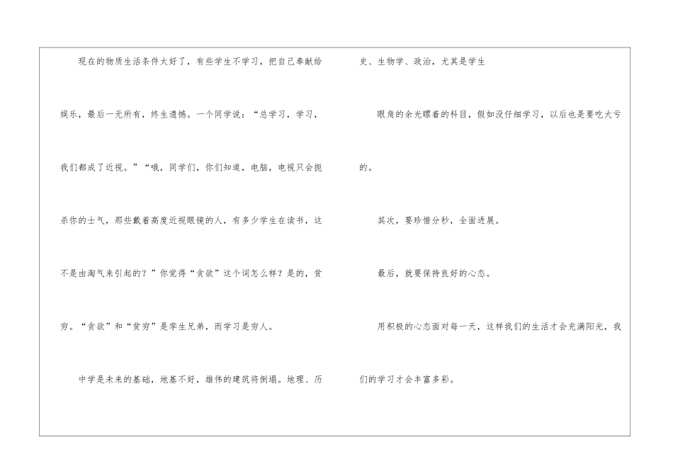 争做三好学生演讲稿_第2页