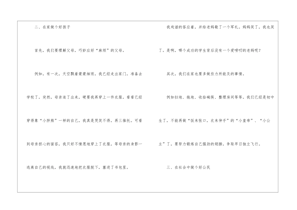 争做三好学生演讲稿_第3页