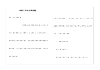 争做三好学生演讲稿