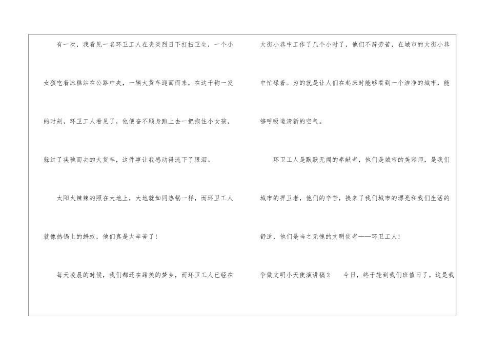 争做文明小天使演讲稿_第2页